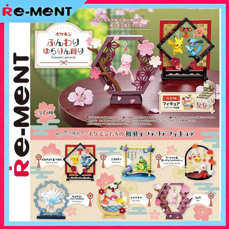 Japanese Lantern Paper - Оригинальный японский миниатюрный набор Rement: Пикачу